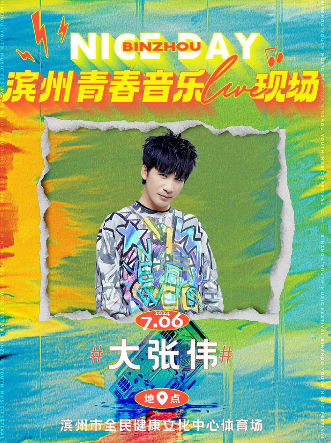 濱州青春音樂(lè)live現(xiàn)場(chǎng)