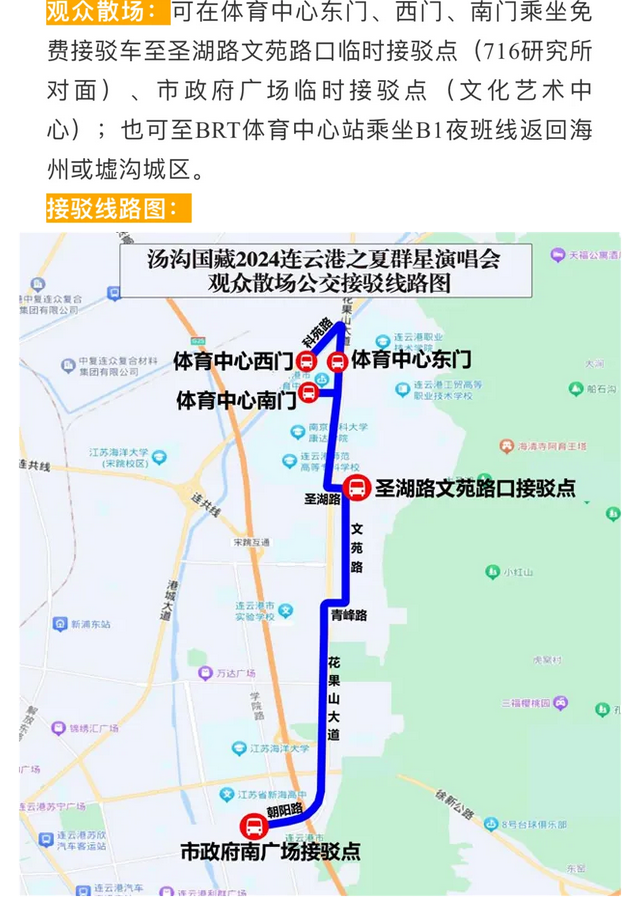連云港之夏群星演唱會(huì)