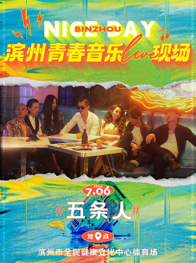 濱州青春音樂(lè)live現(xiàn)場(chǎng)