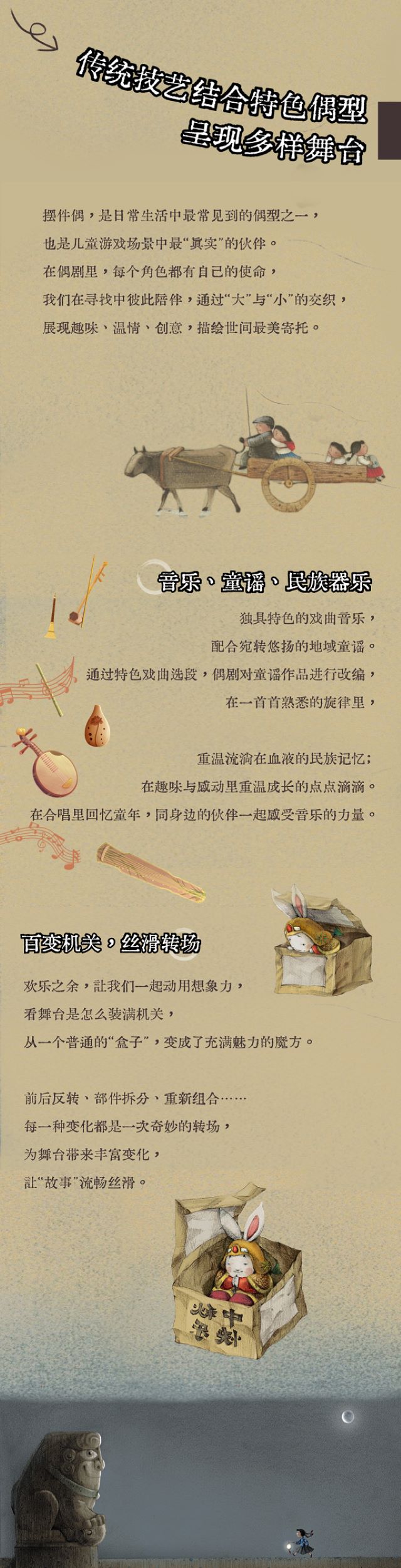 音樂偶劇《小石獅兔兒爺和布老虎》3.jpg