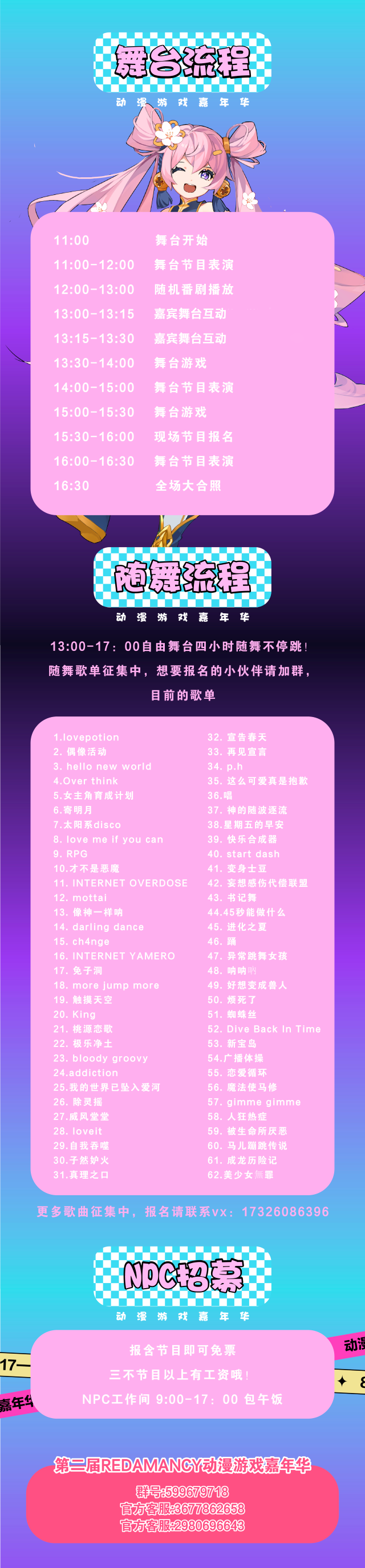 舞臺流程.png