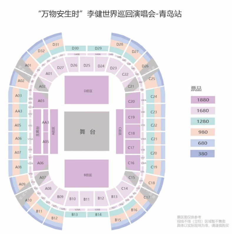 2024李健青島演唱會座位圖