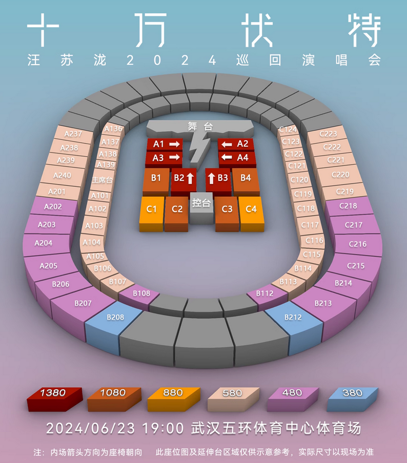 汪苏泷武汉演唱会