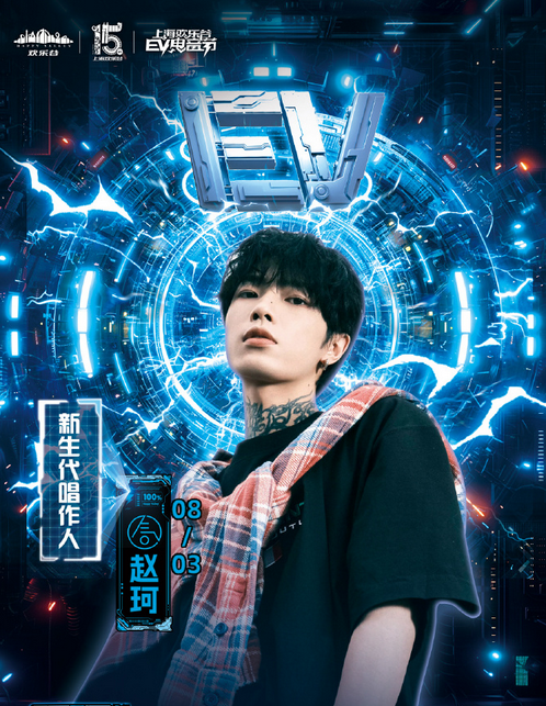 上海歡樂谷ev電音節(jié)