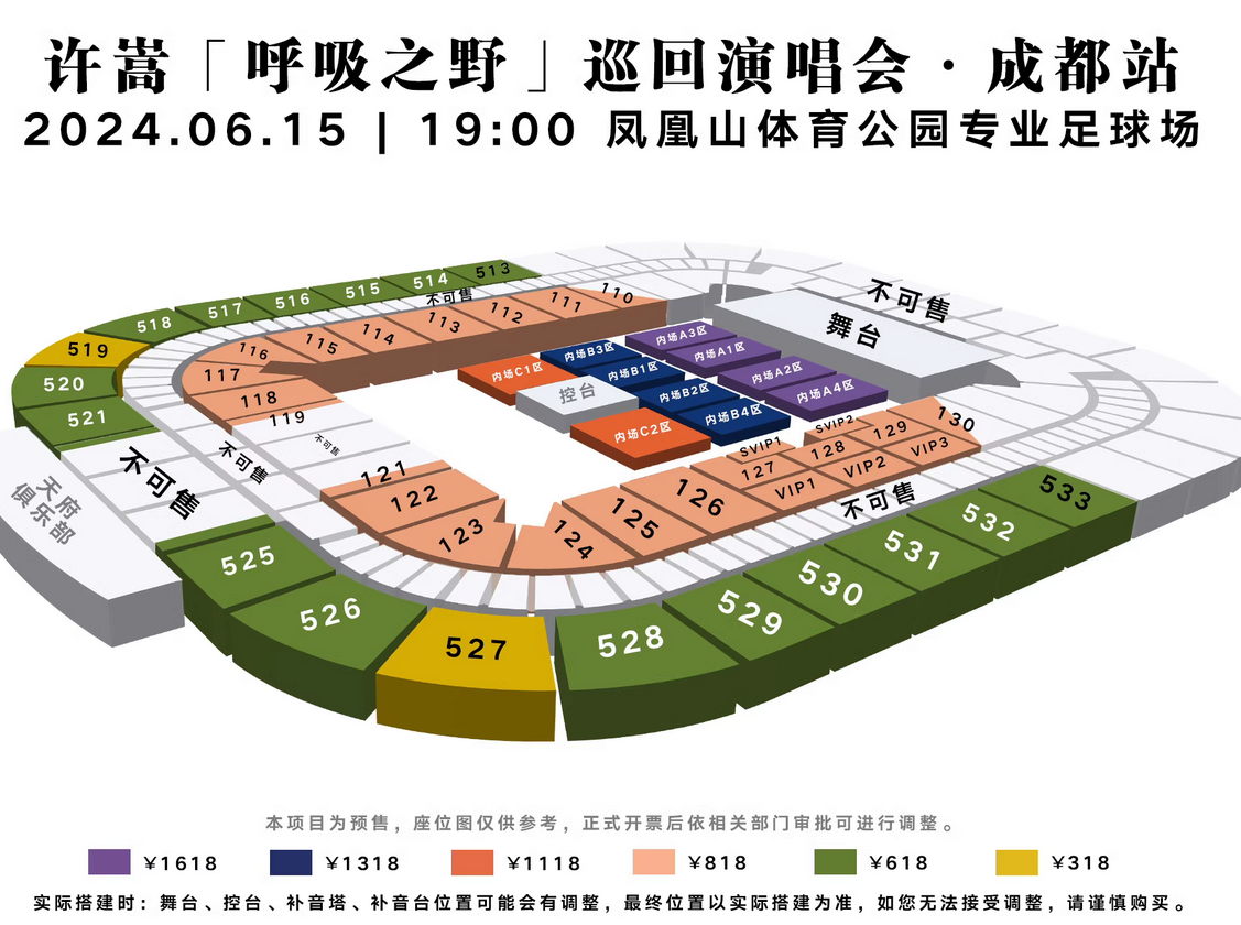 許嵩成都演唱會(huì)