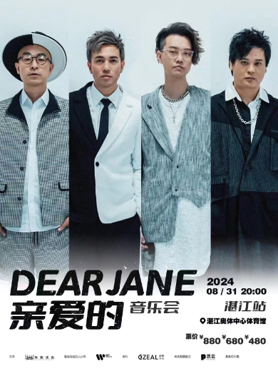 dear jane湛江演唱會