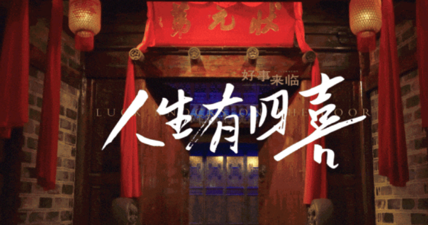 2025《好事來臨》實景演藝門票優(yōu)惠+內(nèi)容介紹+演出亮點