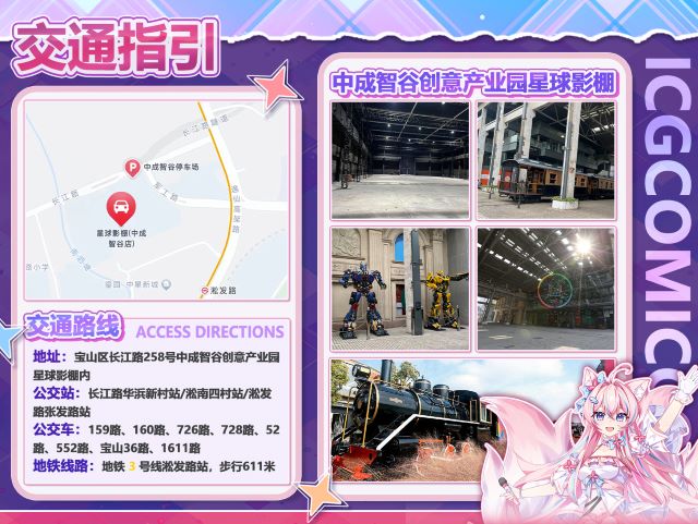 上海ICG动漫游戏博览会2交通.jpg