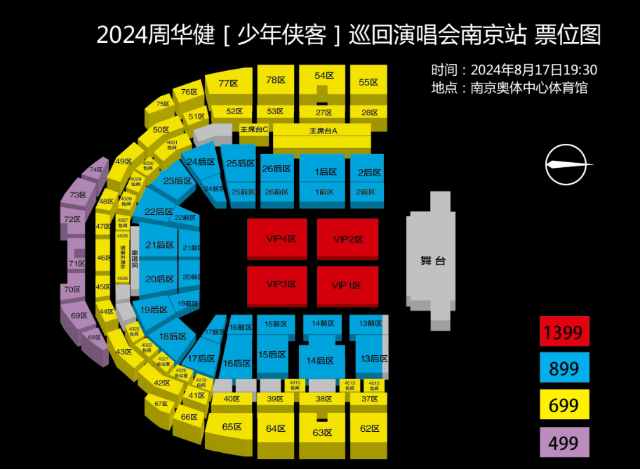 周華健南京演唱會(huì)座位圖