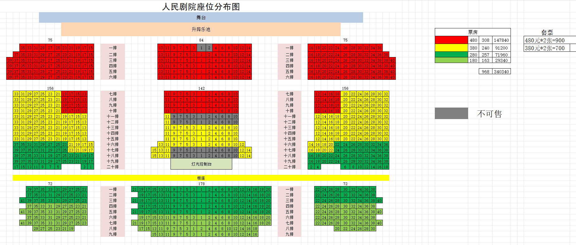 張愛玲座位圖西安.png