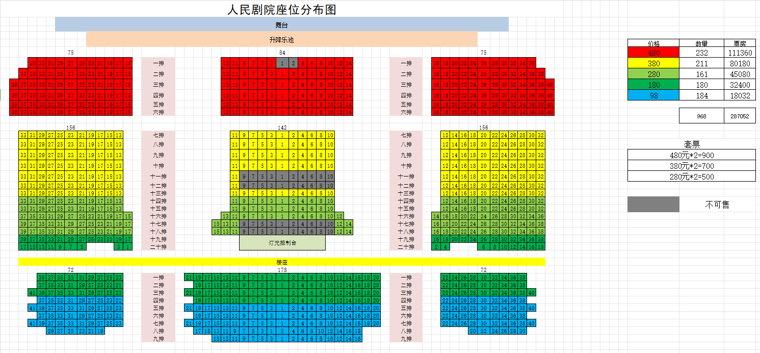 徽因座位圖西安.png