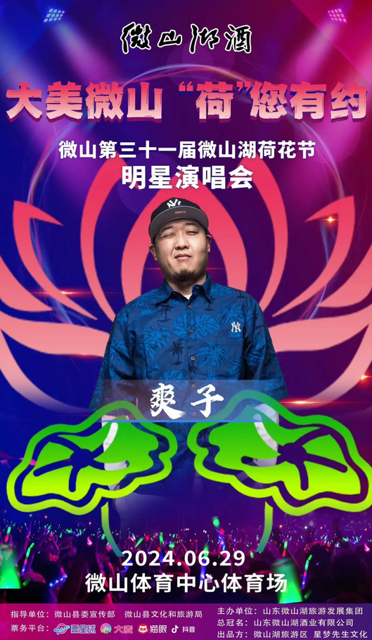 濟南微山湖荷花節(jié)明星演唱會