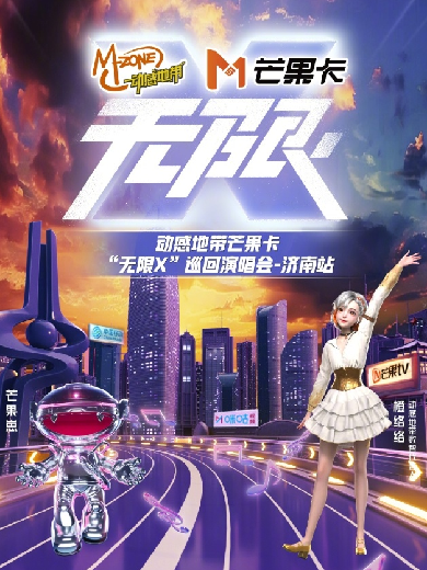 济南无限x演唱会门票