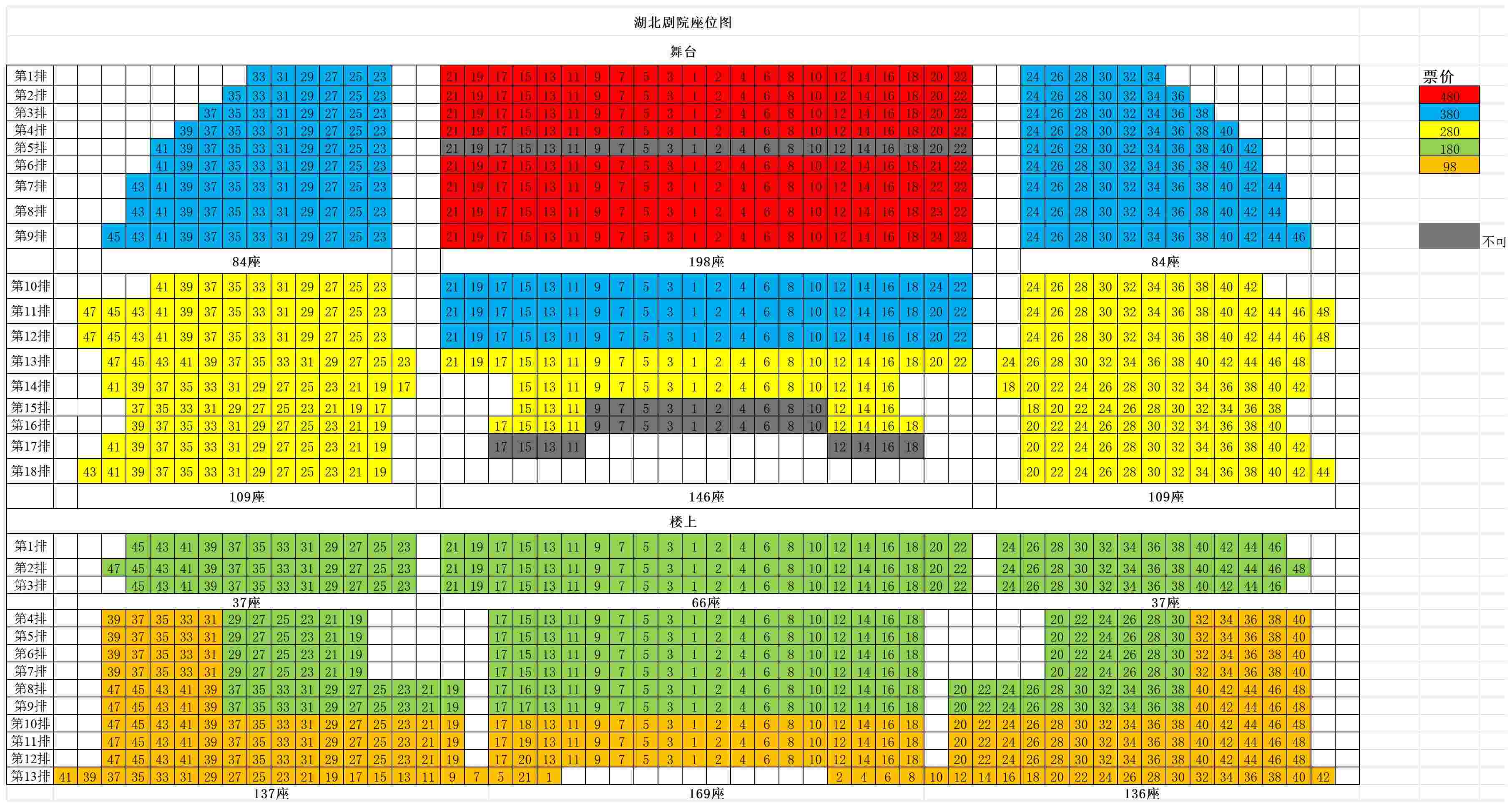 陸小曼座位圖武漢.jpg