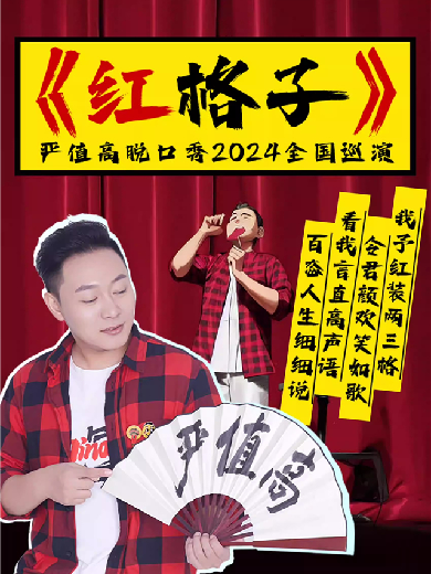 2024嚴(yán)值高佳木斯喜劇專場(時間安排+嘉賓介紹+演出亮點(diǎn)+購票入口)