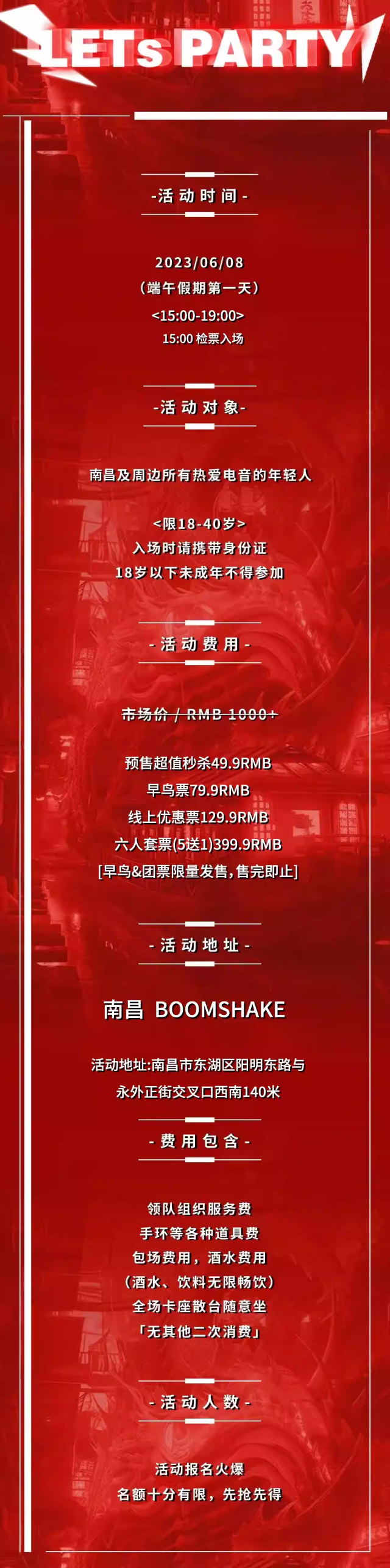 南昌端午狂歡電音節(jié)11.png