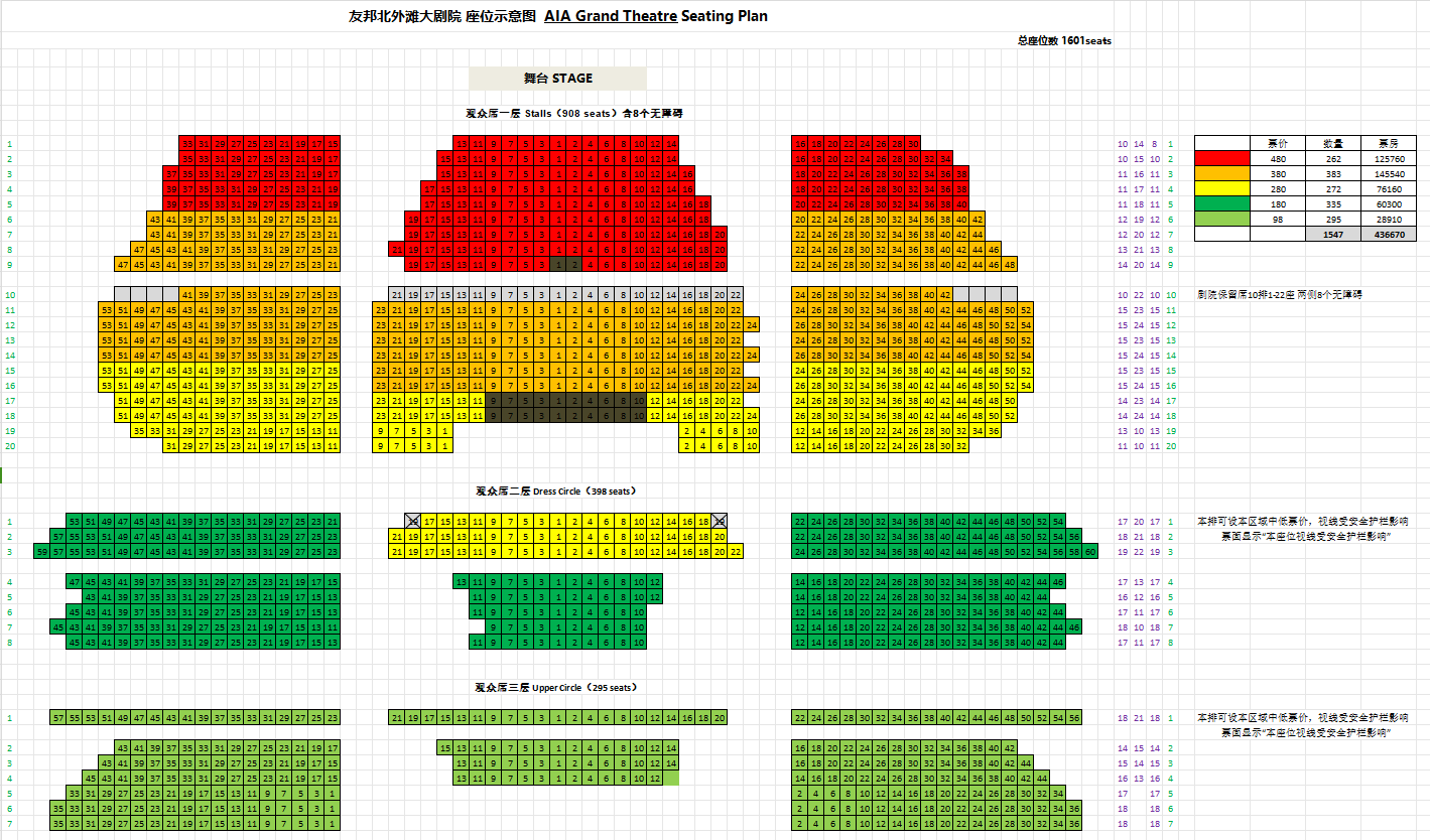 陸小曼座位圖上海.png
