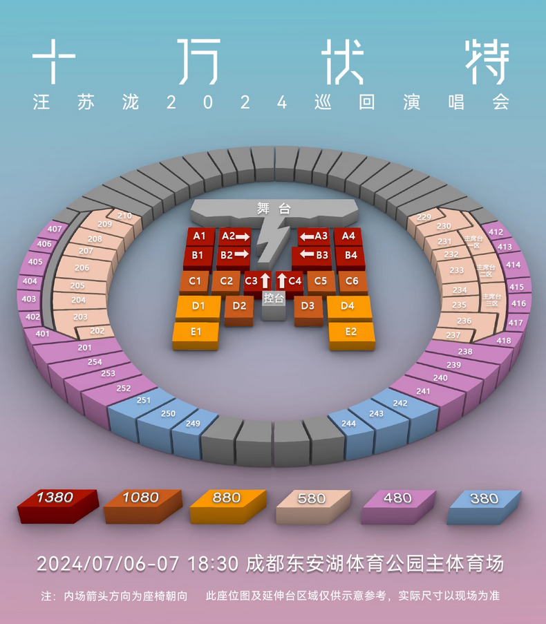 汪蘇瀧成都演唱會