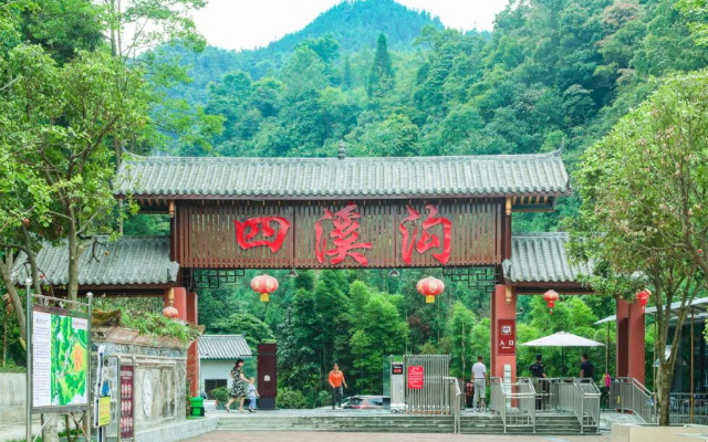 樂(lè)山四溪溝