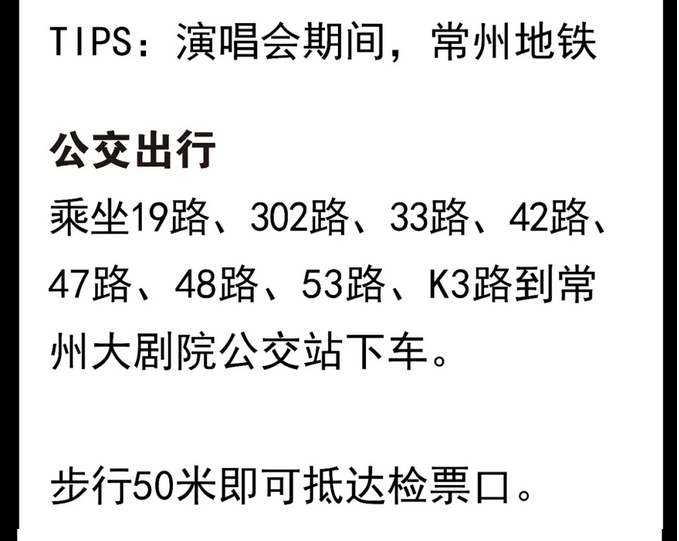 蔡依林常州演唱會