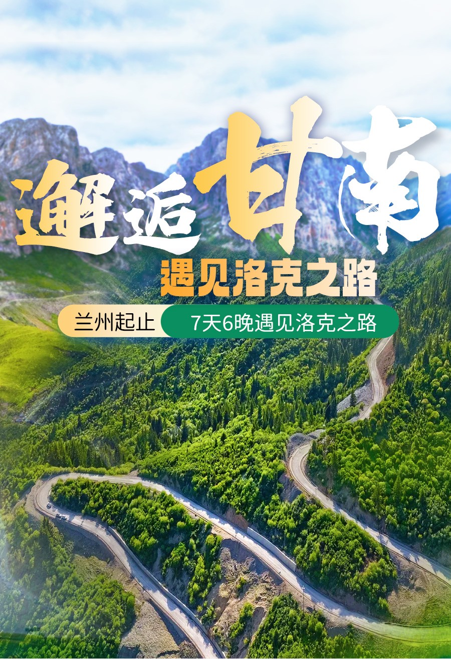 遇见洛克之路.jpg