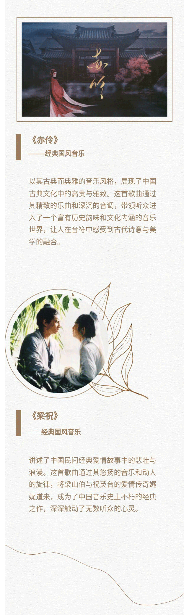 《國劇盛典》OST鑒賞音樂會(huì)-長圖_10.png