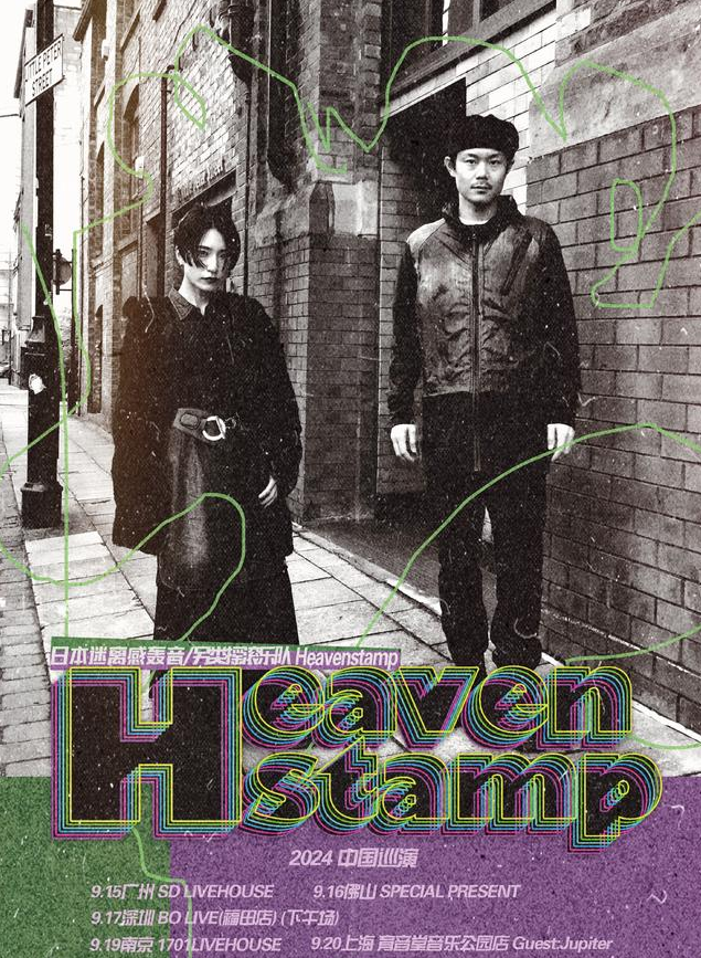 Heavenstamp深圳巡演