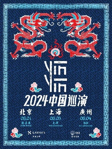 YīN YīN廣州巡演