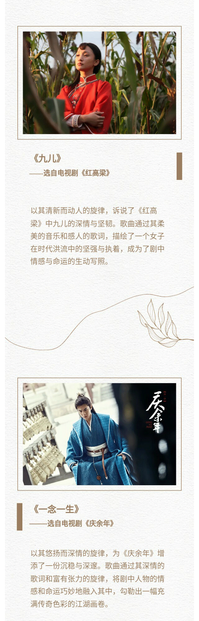 《國劇盛典》OST鑒賞音樂會(huì)-長圖_08.png