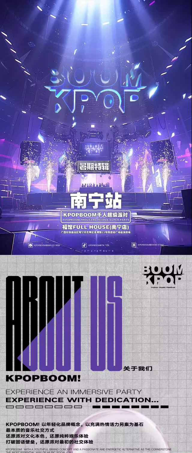 南寧KPOPBOOM狂歡派對(duì)1.png