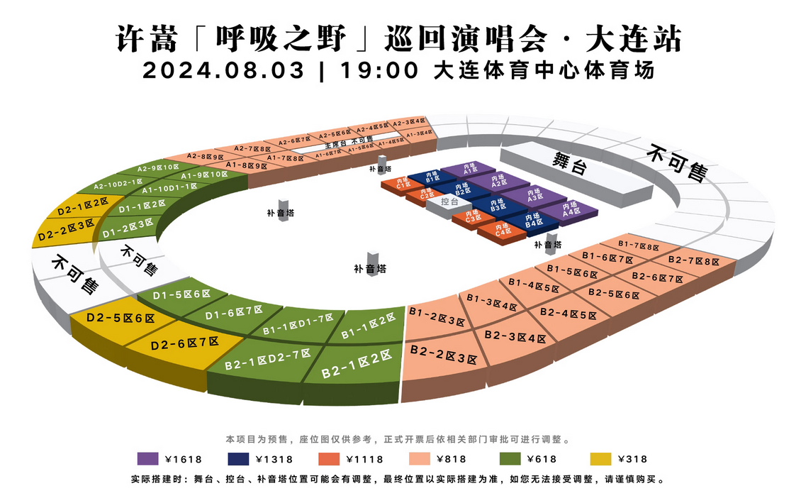 大连许嵩「呼吸之野」巡演