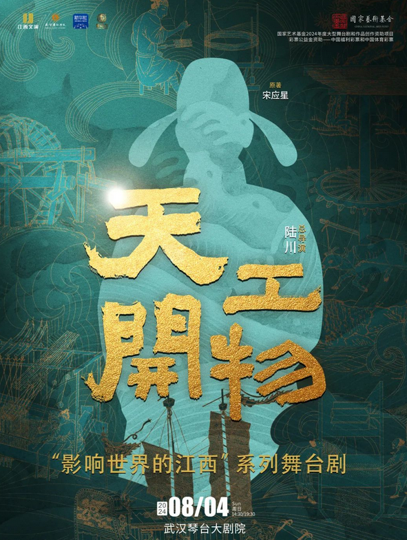 舞劇《天工開物》武漢站