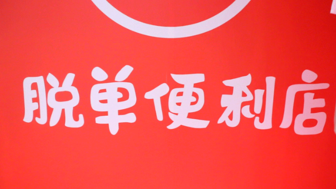 2025成都脫單便利店攻略(地址+門票價格+開放時間+玩法介紹)