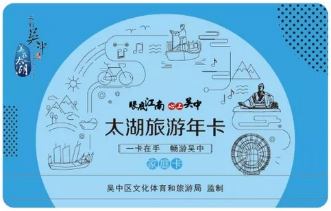 2024太湖旅游年卡家庭卡.png