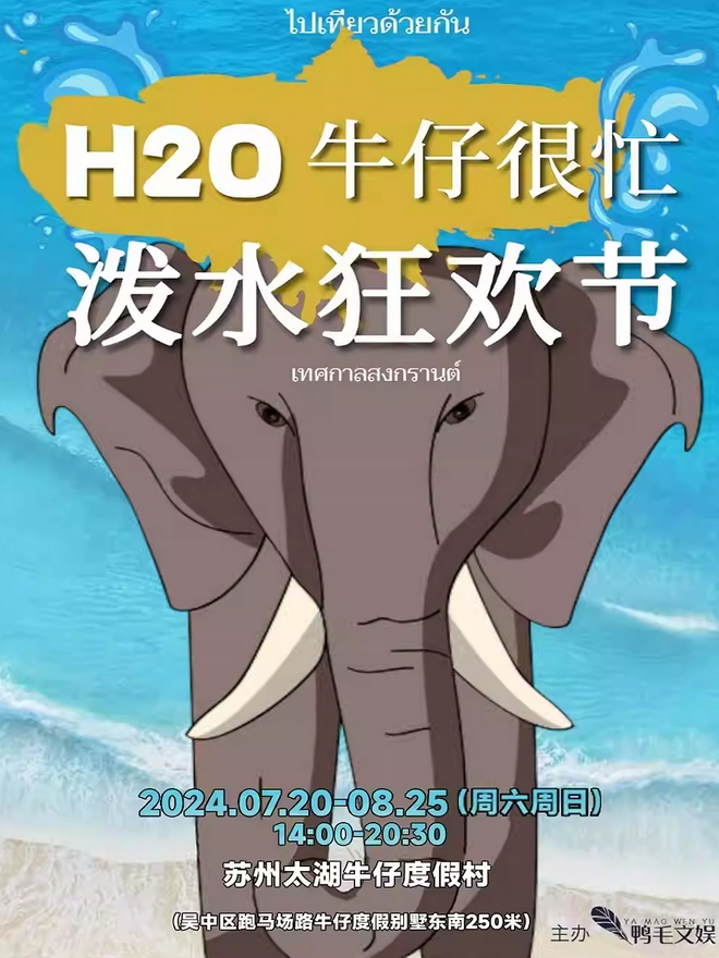 蘇州H20潑水狂歡節(jié)