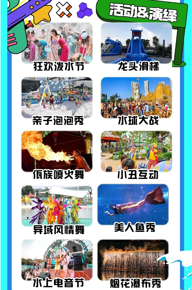 寶雞西虢水上樂園