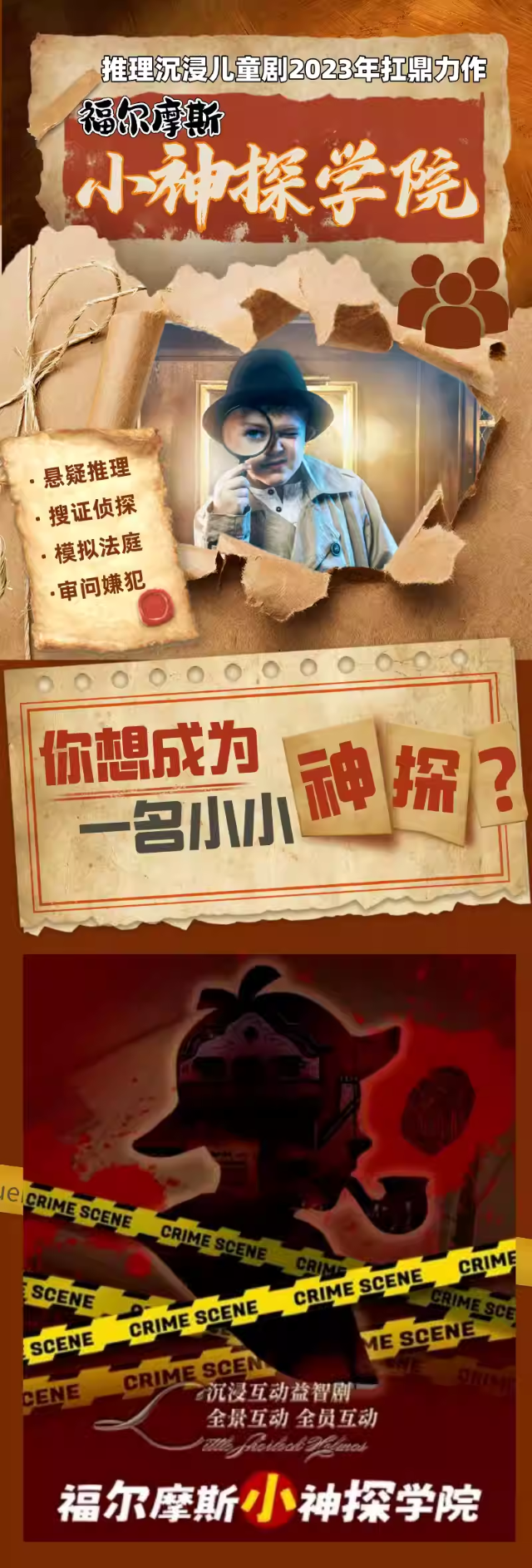 兒童劇大神探福爾摩斯西安站1.png