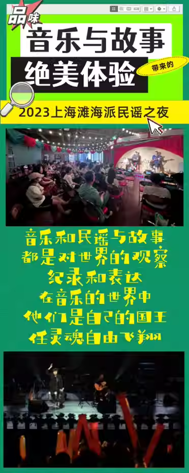 上海金曲外灘民謠日夜現(xiàn)場2.png