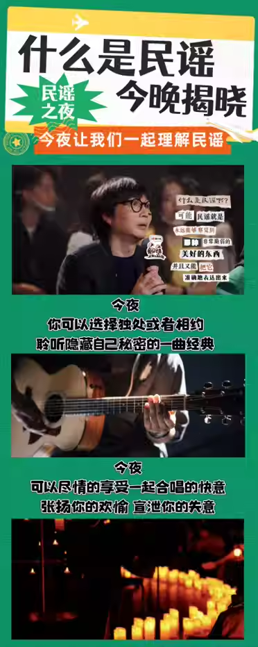 上海金曲外灘民謠日夜現(xiàn)場1.png