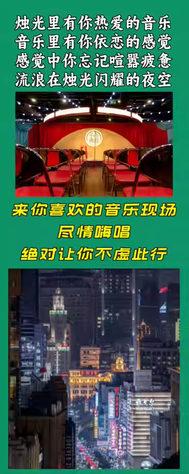 上海金曲外灘民謠日夜現(xiàn)場7.png