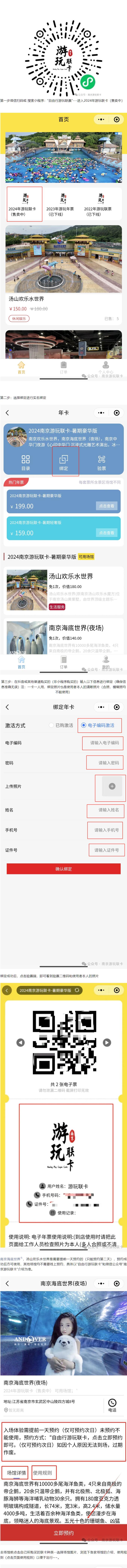 2024年南京游玩聯(lián)卡使用步驟1.jpg