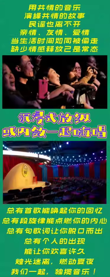 上海金曲外灘民謠日夜現(xiàn)場3.png