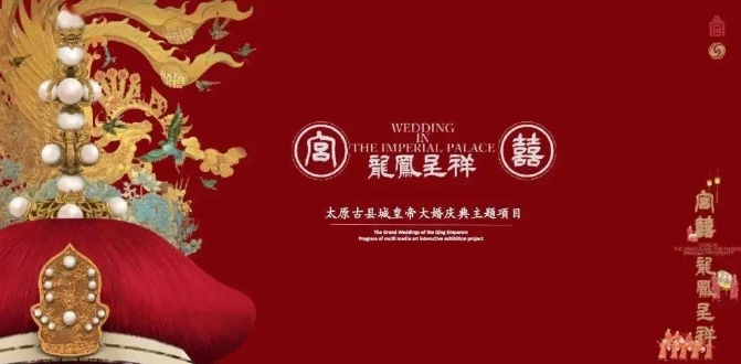 2024宮囍龍鳳呈祥主題館門票價格+地址+項目介紹+開放時間