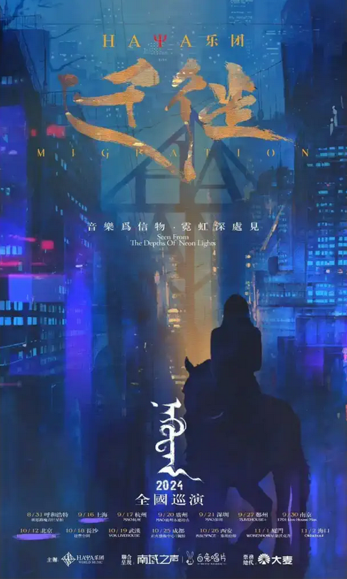 haya樂(lè)團(tuán)上海巡演