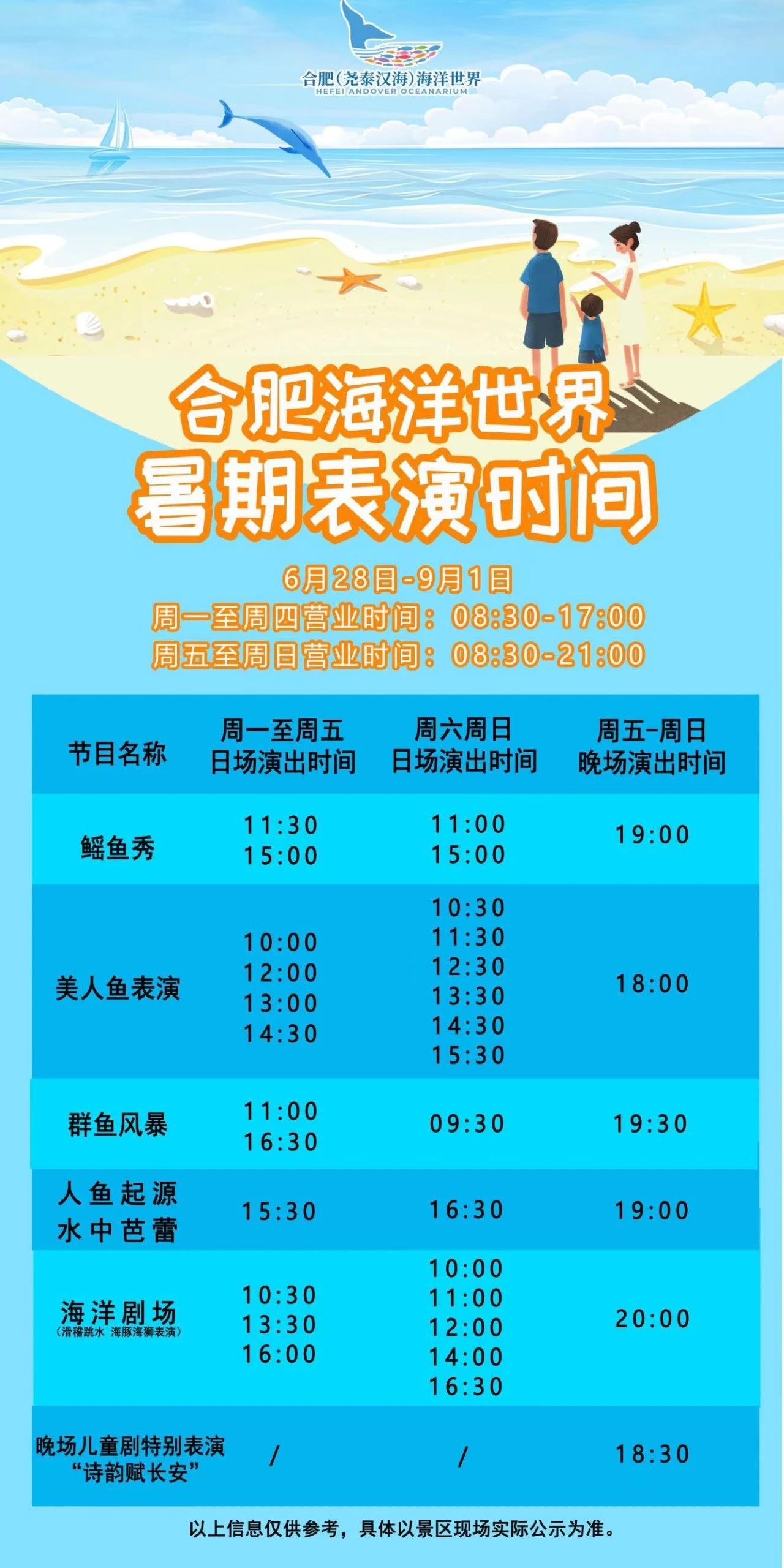 2024合肥海洋世界門票多少錢一個(gè)人(附門票及優(yōu)惠政策+表演時(shí)間表)