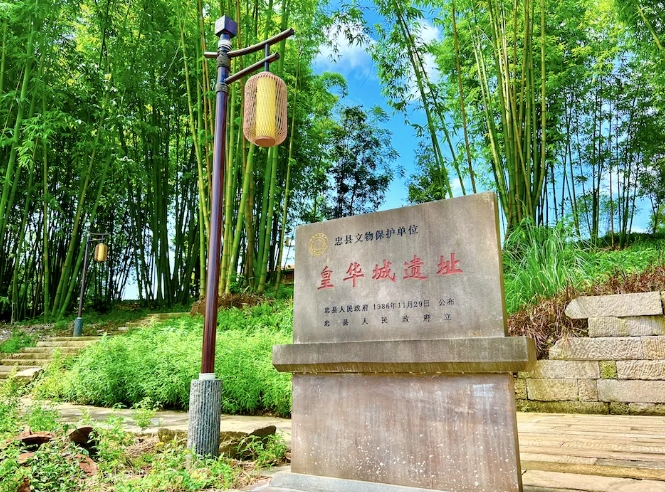 皇華城考古遺址公園