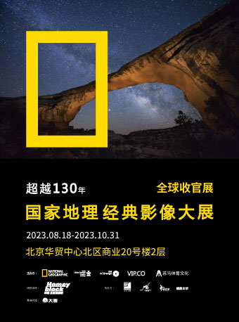 北京國家地理經(jīng)典影像大展