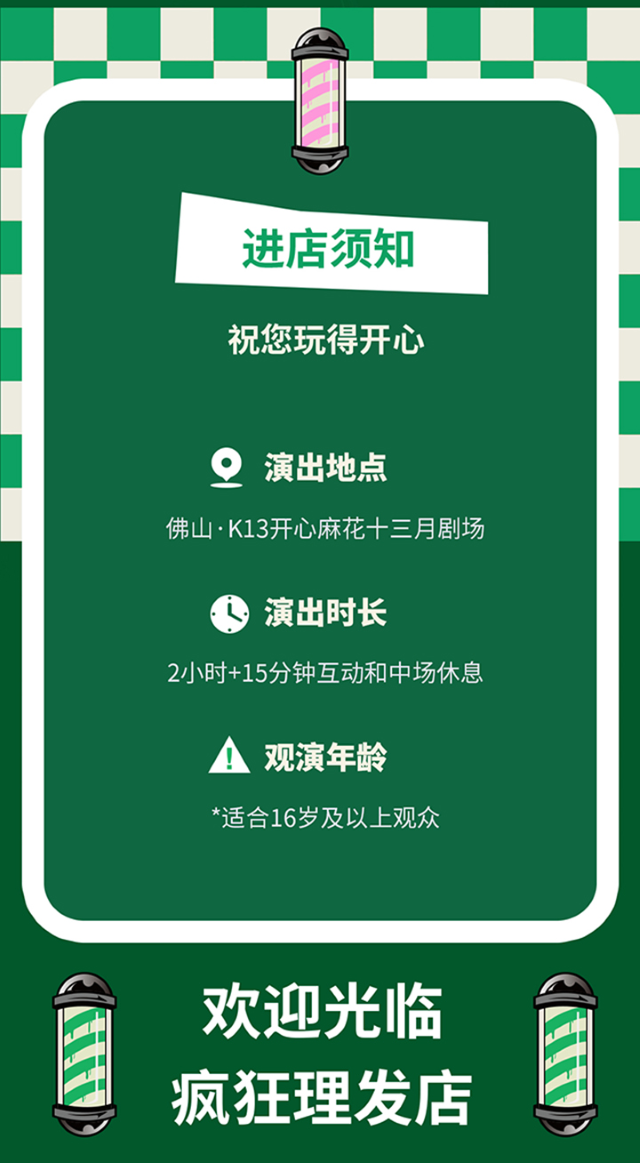 开心麻花《疯狂理发店》1.png