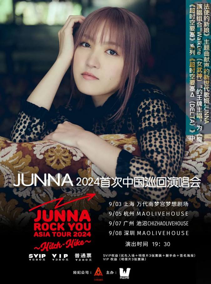 junna杭州演唱會