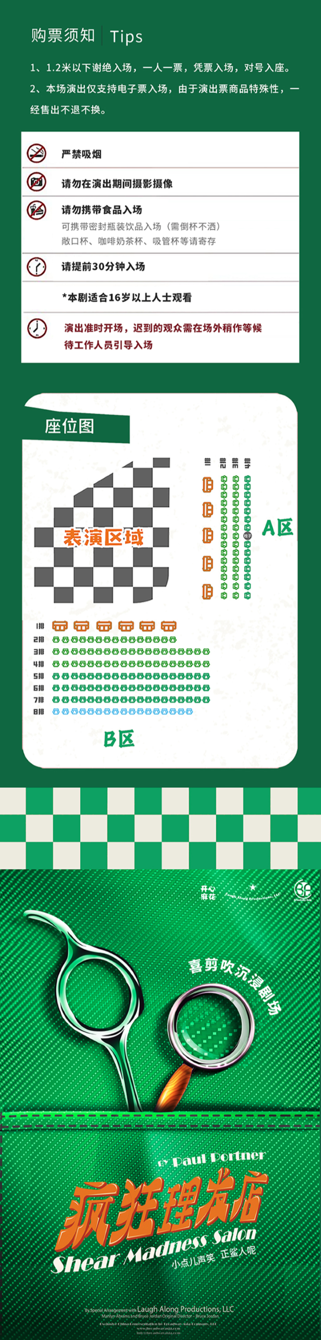 开心麻花《疯狂理发店》4.png